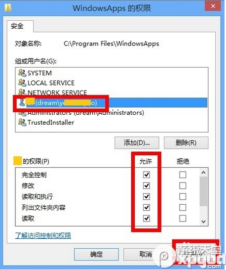 win8怎么打开windowsapps文件夹?