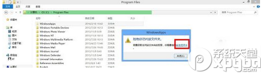 win8怎么打开windowsapps文件夹?