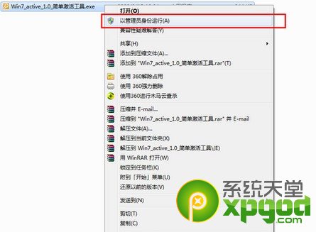 win7旗舰版激活工具使用教程