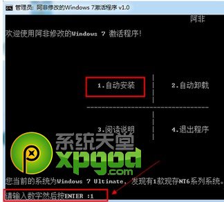 win7旗舰版激活工具使用教程