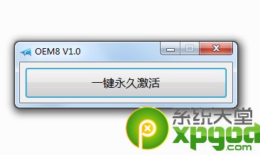 小马win8.1永久激活工具怎么用？win8.1激活教程