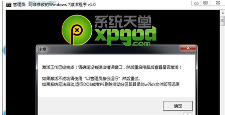 win7旗舰版激活工具使用教程