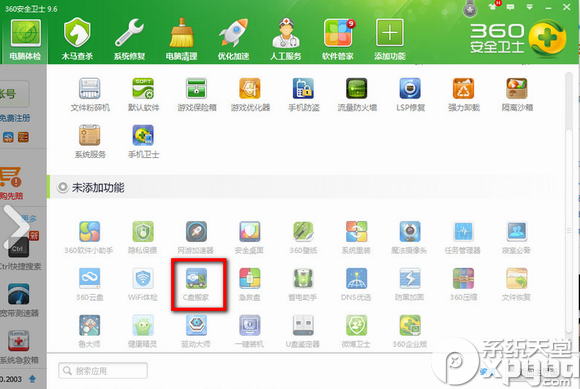 c盘空间满了怎么办？如何释放？360安全卫士清理c盘步骤
