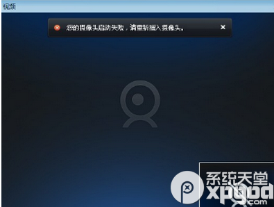 win7系统摄像头启动失败怎么办？win7摄像头黑屏解决方法