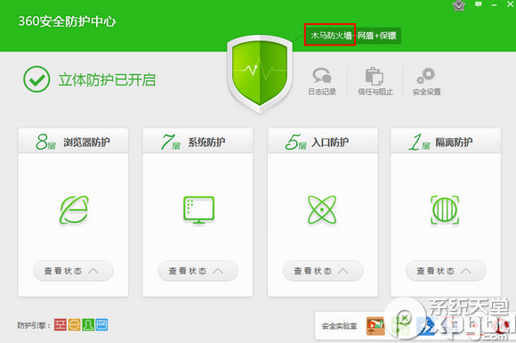 360安全卫士防火墙在哪？360安全卫士防火墙设置教程
