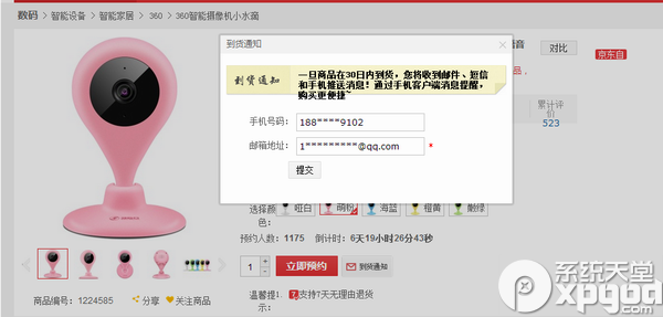 360智能摄像机怎么买？360智能摄像机官网预约购买步骤