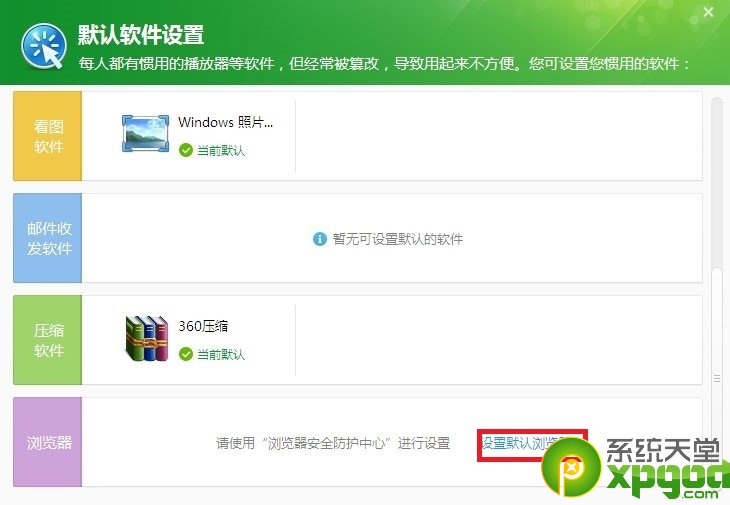 如何设置默认浏览器 默认浏览器设置教程