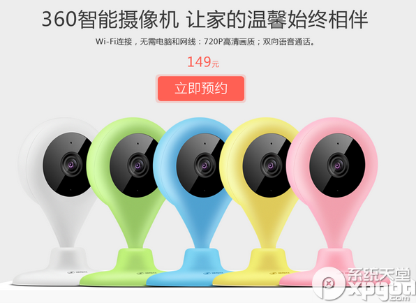 360智能摄像机怎么买？360智能摄像机官网预约购买步骤