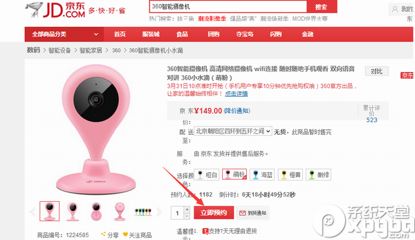 360智能摄像机怎么买？360智能摄像机官网预约购买步骤