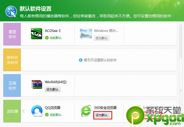如何设置默认浏览器 默认浏览器设置教程