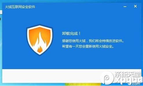 火绒卸载不了怎么办？火绒互联网安全软件卸载方法