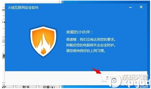 火绒卸载不了怎么办？火绒互联网安全软件卸载方法