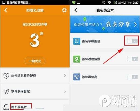 360杀毒伪装手机型号设置方法2
