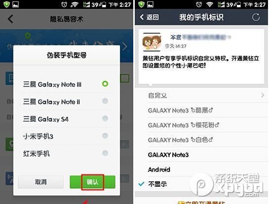 360杀毒伪装手机型号设置方法3