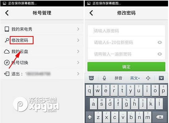 360安全卫士登录密码修改方法2