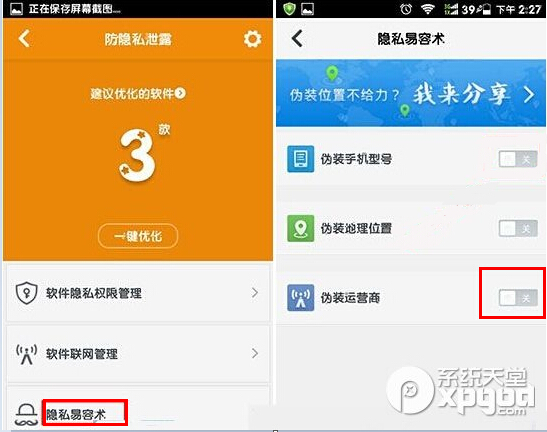 360杀毒伪装运营商怎么设置？2