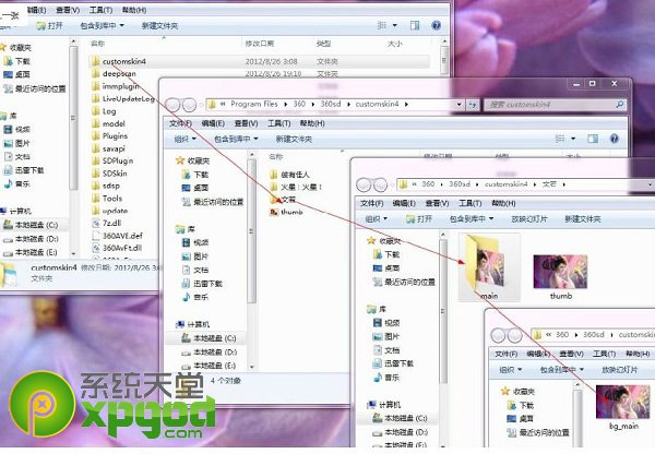 360杀毒皮肤制作图文教程