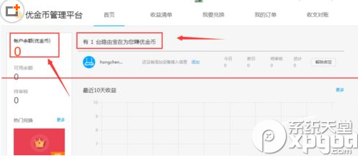 优酷路由宝一天能赚多少金币？值多少钱？