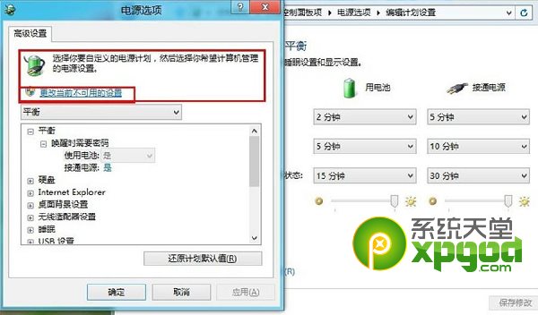 win8电源管理在哪?win8电源计划设置教程