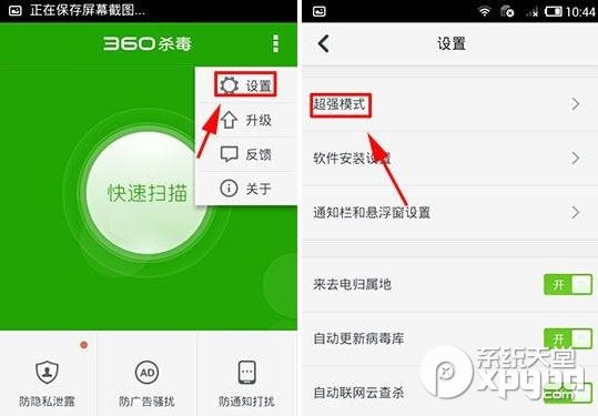 360杀毒防隐私泄漏开启方法