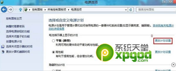 win8电源管理在哪?win8电源计划设置教程