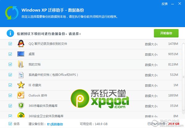 winxp迁移助手怎么样？360xp迁移助手功能大全