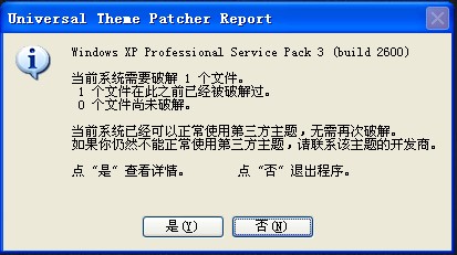 主题破解补丁安装