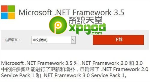 .net framework3.5安装错误怎么办 .net安装错误解决方法
