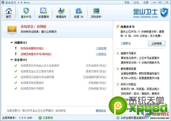 金山卫士和360卫士哪个好？