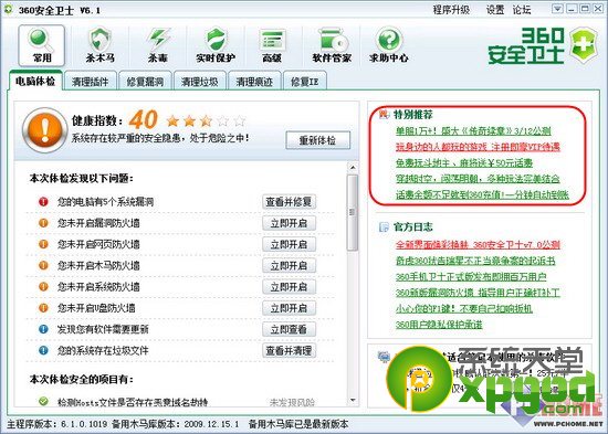 金山卫士和360卫士哪个好？