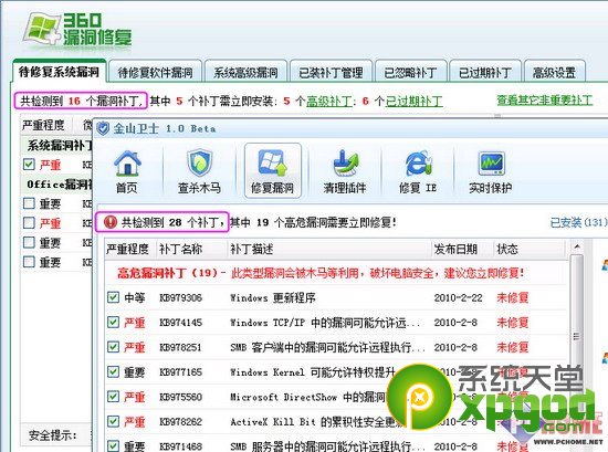 金山卫士和360卫士哪个好？