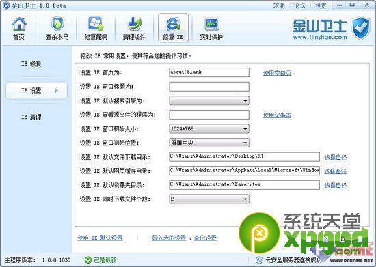 金山卫士和360卫士哪个好？