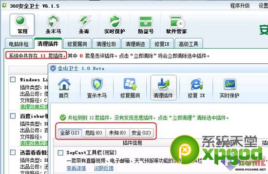 金山卫士和360卫士哪个好？