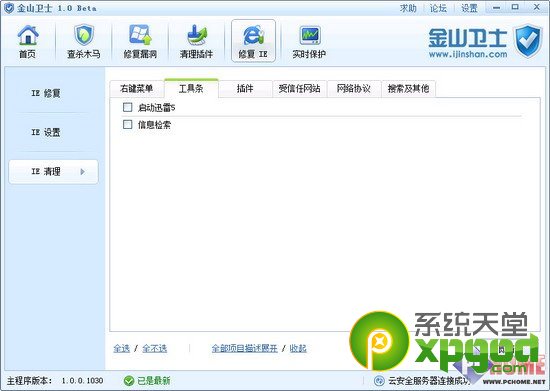 金山卫士和360卫士哪个好？