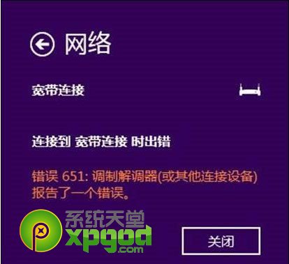 win8.1宽带拨号错误651怎么办