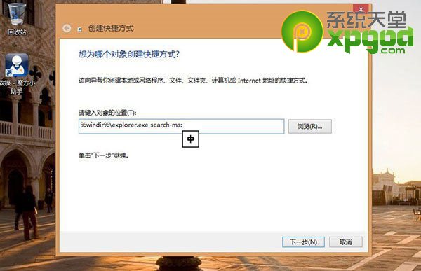 win8.1本地库搜索快捷方式设置教程