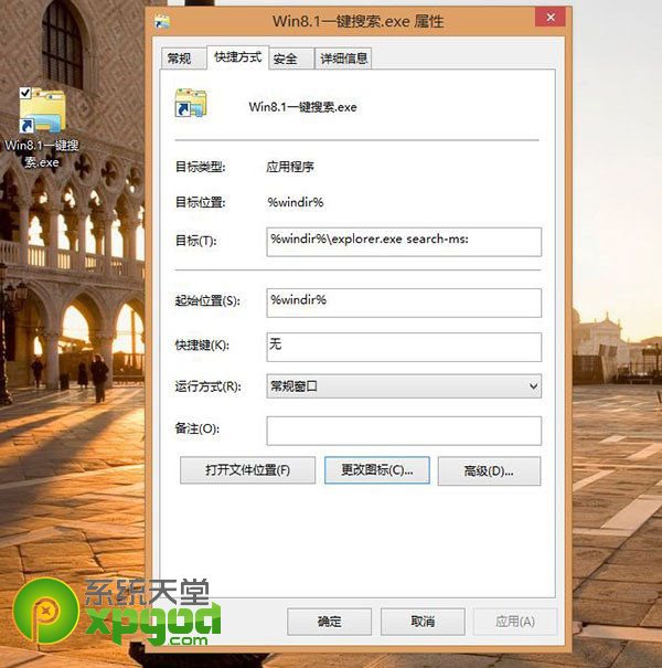 win8.1本地库搜索快捷方式设置教程