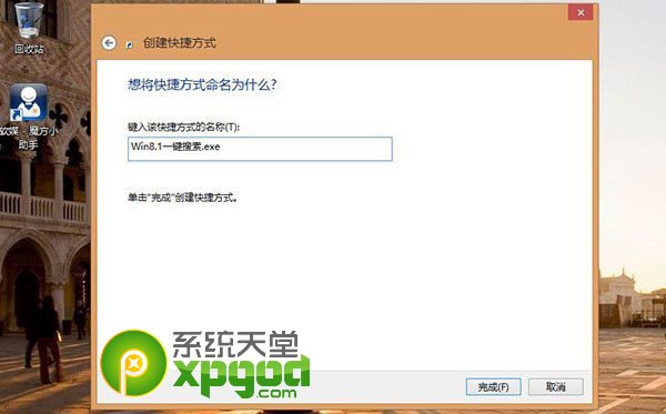 win8.1本地库搜索快捷方式设置教程