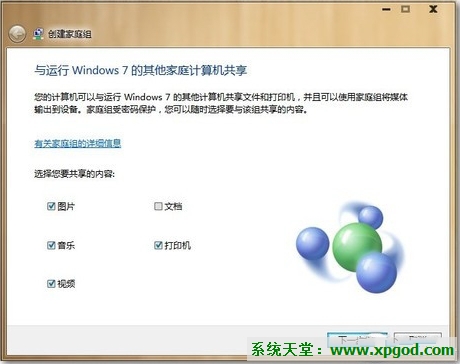 打开Win7家庭组