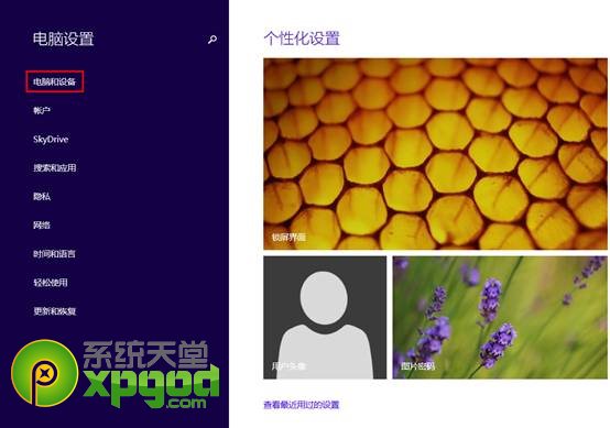 win8.1触控板设置教程