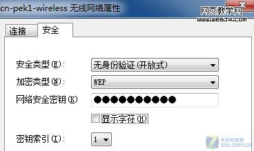 查看windows 7的无线网络密码的明文