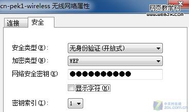 查看Windows 7的无线网络密码的明文