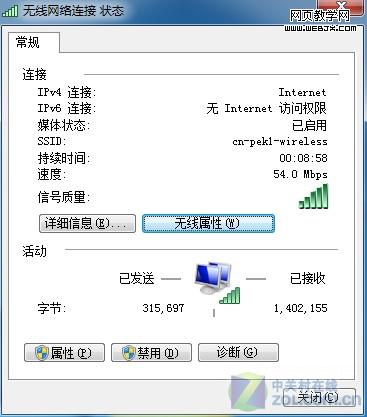查看Windows 7的无线网络密码的明文
