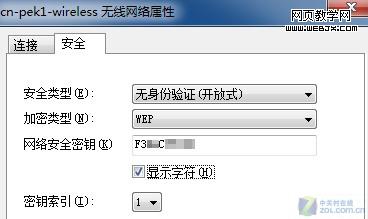 查看Windows 7的无线网络密码的明文