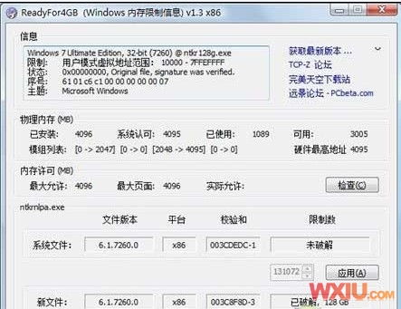 32位Win7怎么破解4GB内存