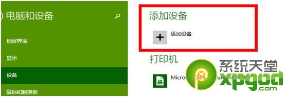 win8.1蓝牙设备添加教程