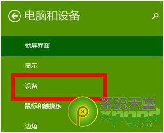 win8.1蓝牙设备添加教程