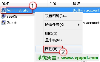 打开Administrator属性