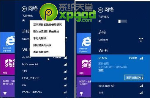 win8.1无法连接到此网络