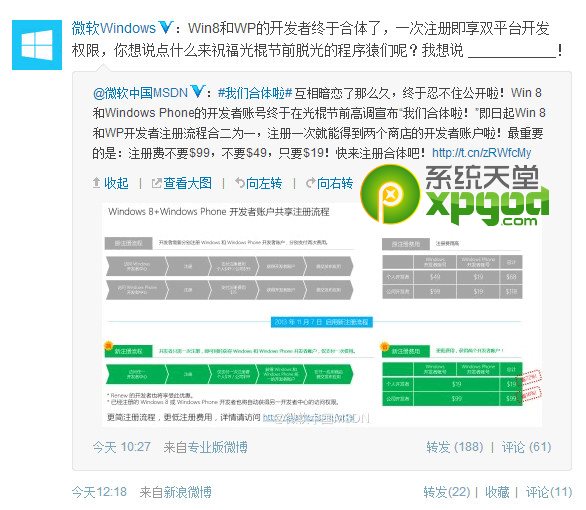 win8与windowsphone开发者帐号正式合体